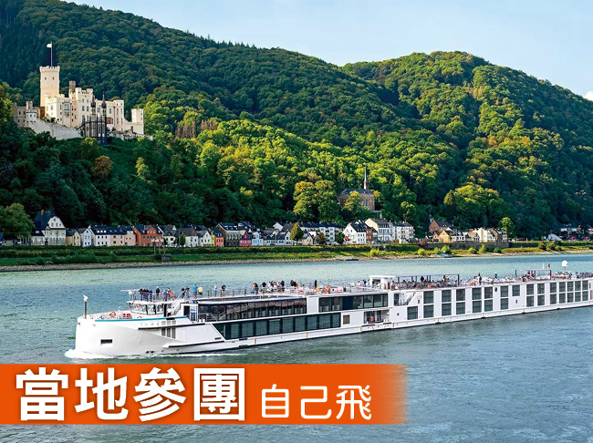Debussy德布西號-萊茵河瑞、法、德、荷北上10天
